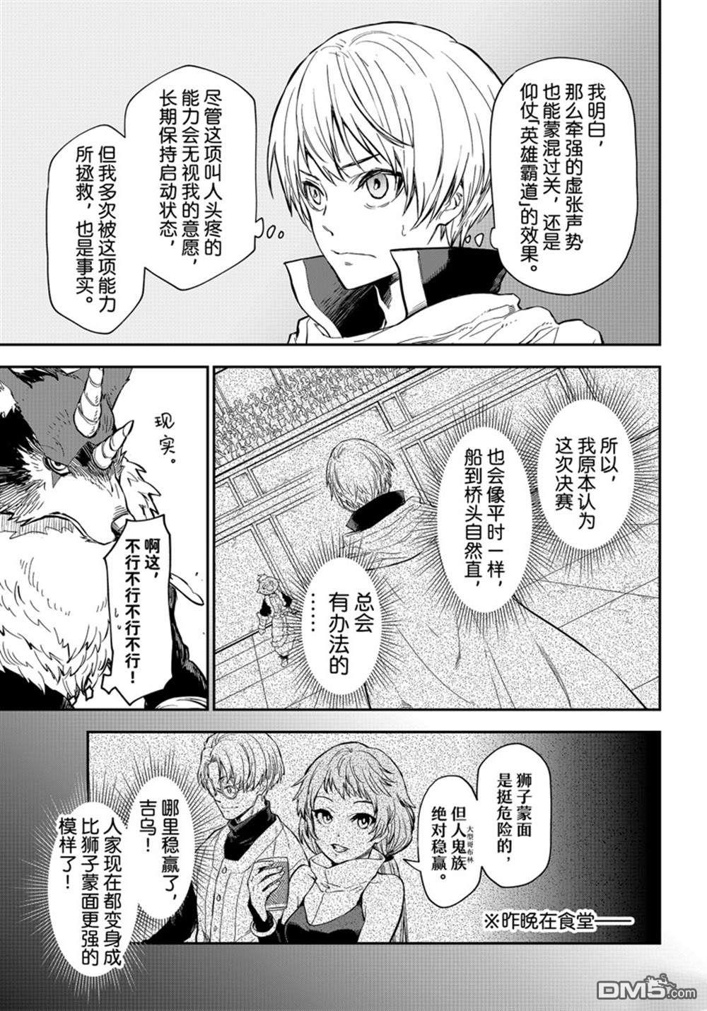 关于我转生后成为史莱姆的那件事 第115话 第7页