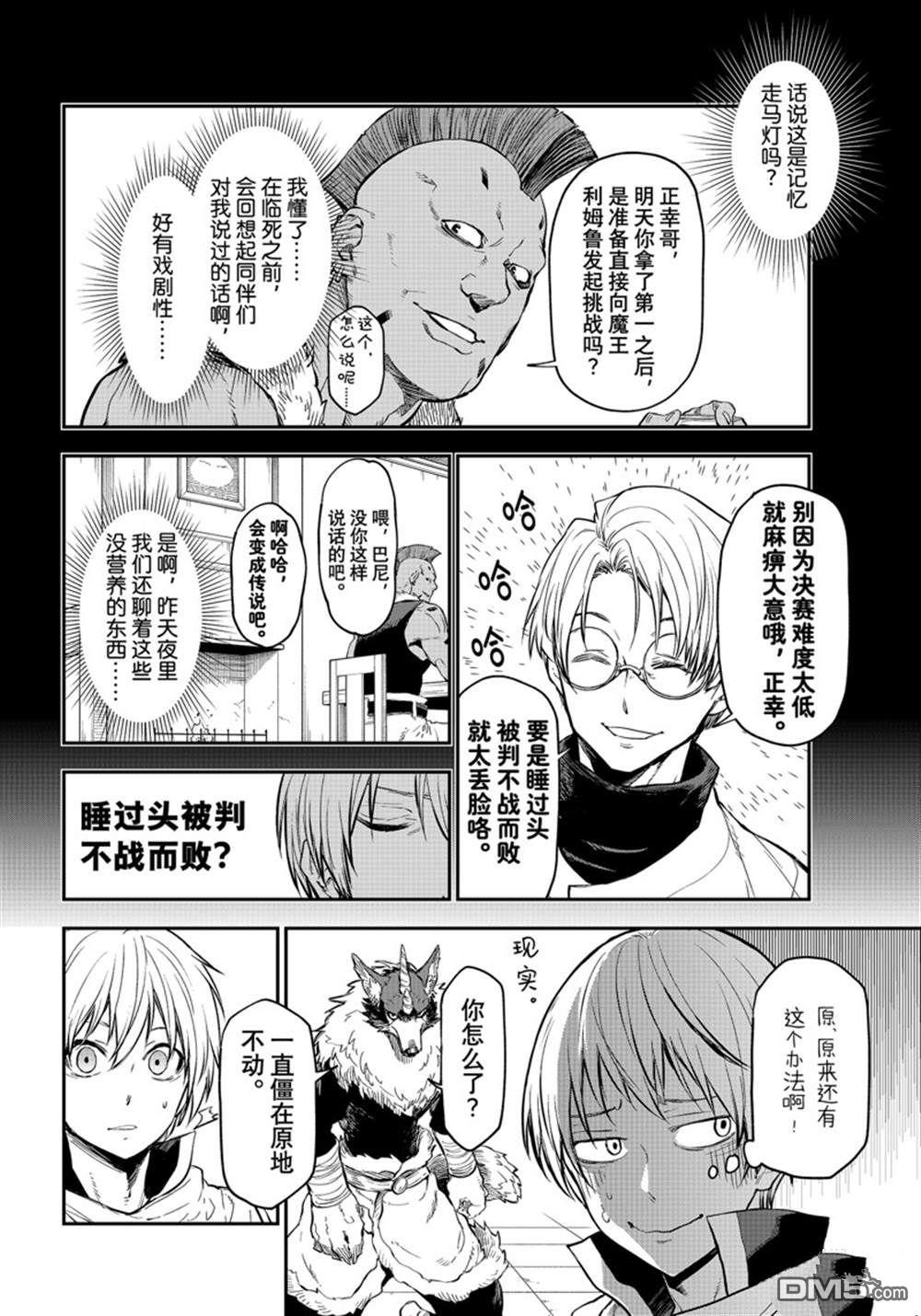 关于我转生后成为史莱姆的那件事 第115话 第8页