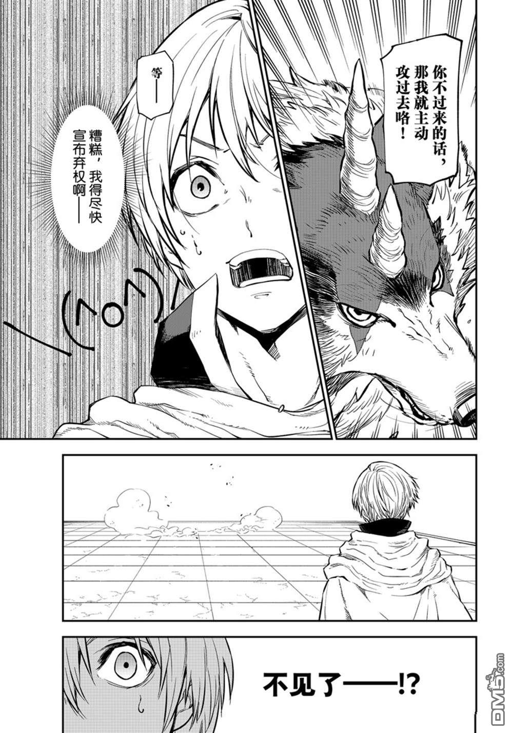 关于我转生后成为史莱姆的那件事 第115话 第9页