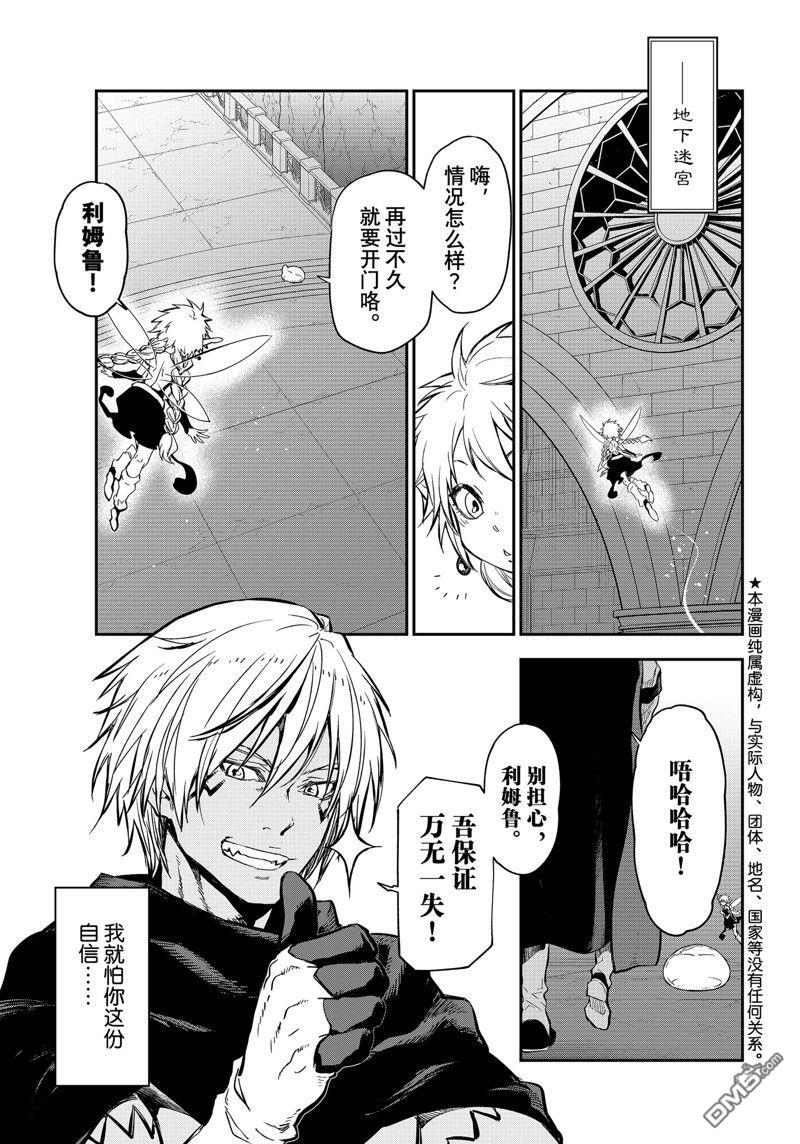 关于我转生后成为史莱姆的那件事 第116话 第1页