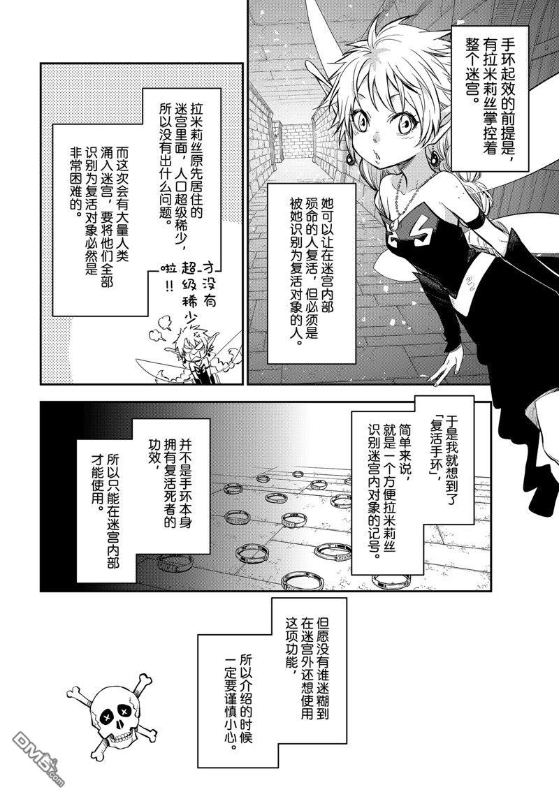 关于我转生后成为史莱姆的那件事 第116话 第10页