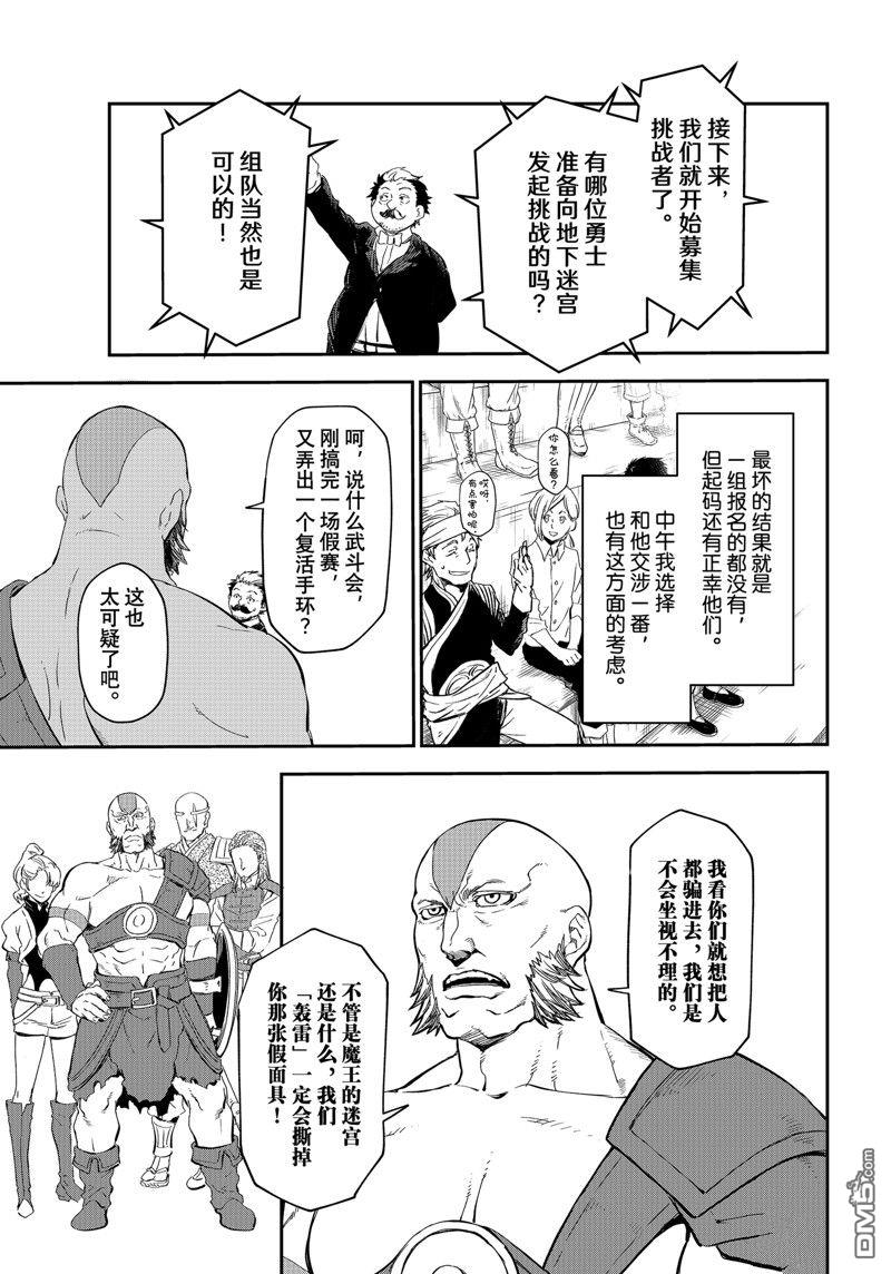 关于我转生后成为史莱姆的那件事 第116话 第11页