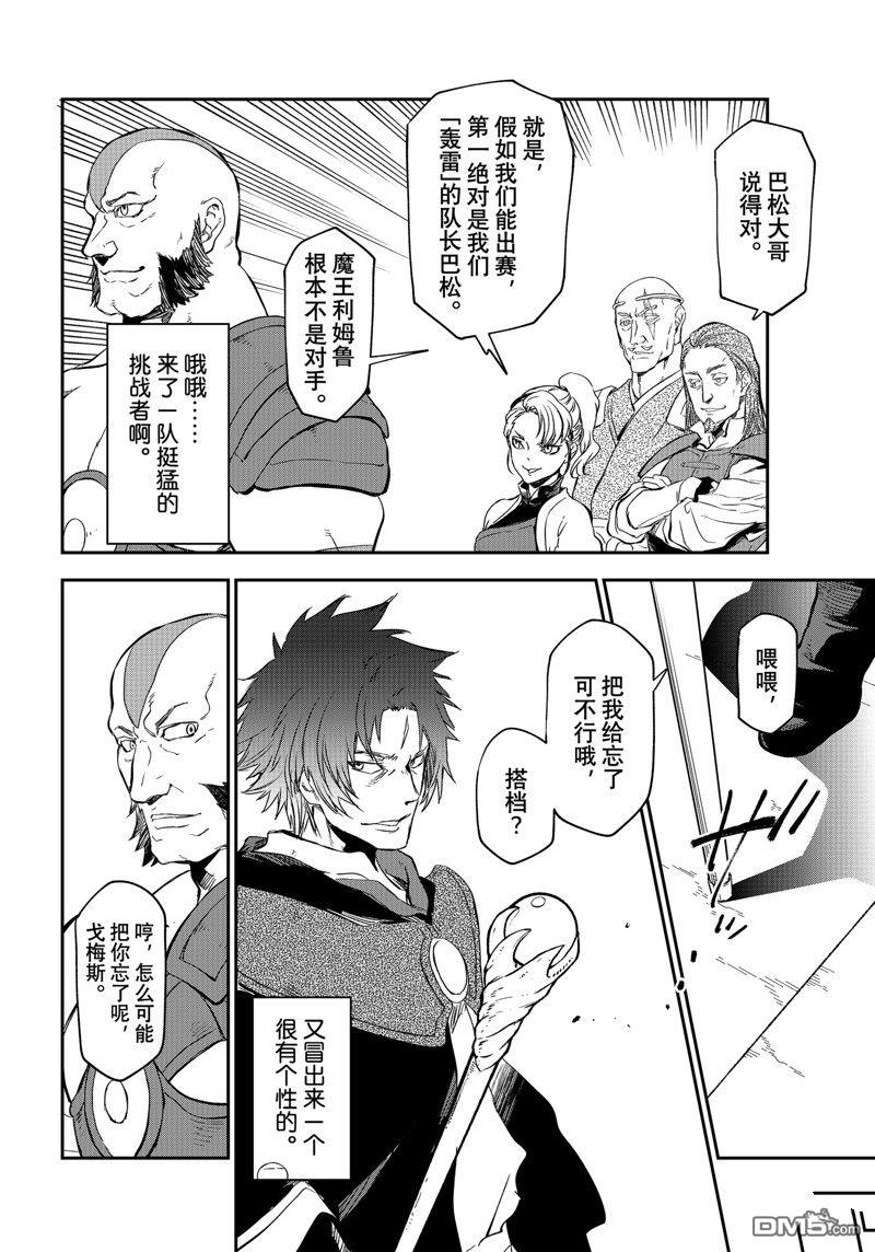 关于我转生后成为史莱姆的那件事 第116话 第12页