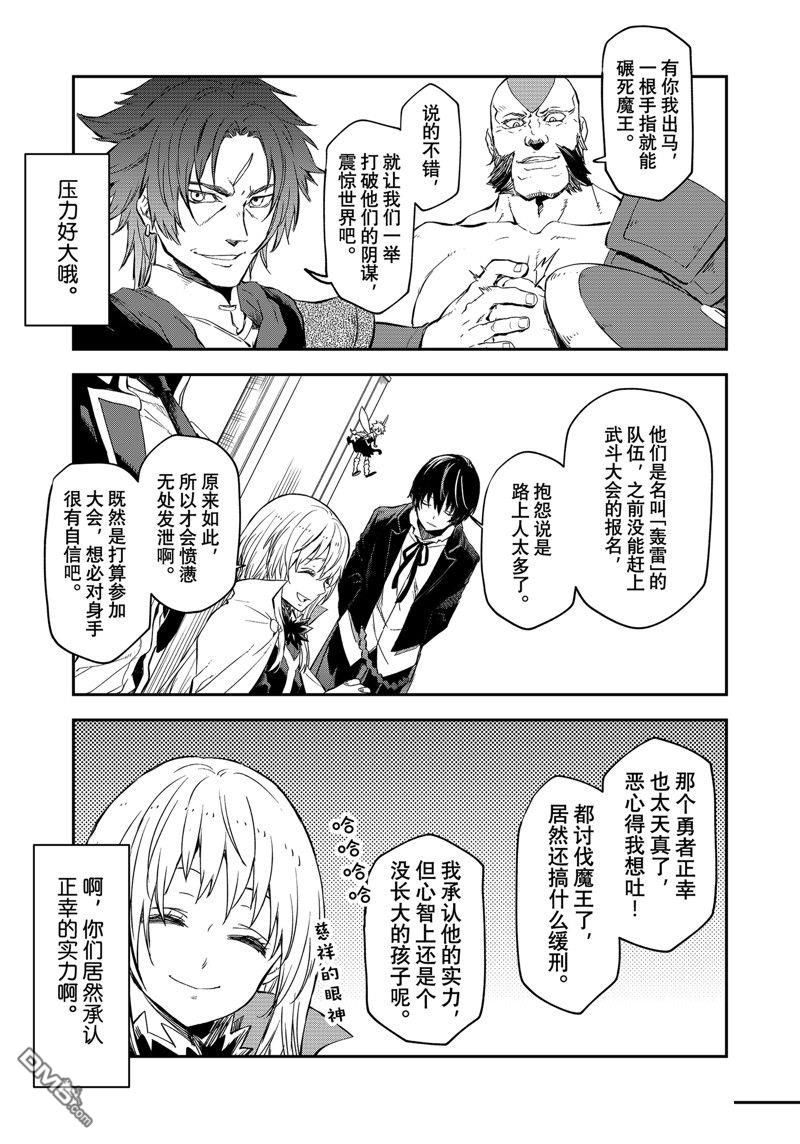 关于我转生后成为史莱姆的那件事 第116话 第13页