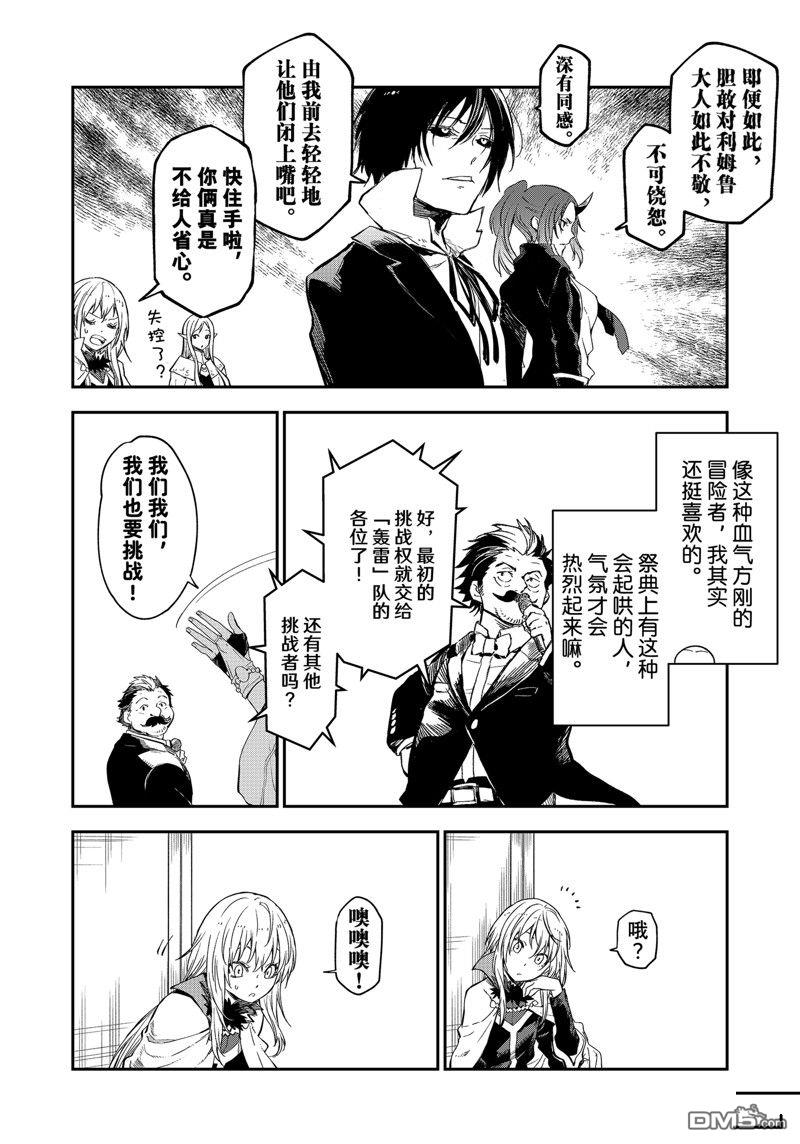 关于我转生后成为史莱姆的那件事 第116话 第14页