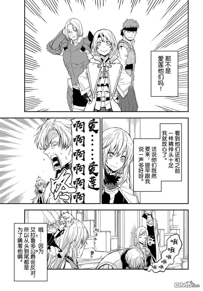 关于我转生后成为史莱姆的那件事 第116话 第15页