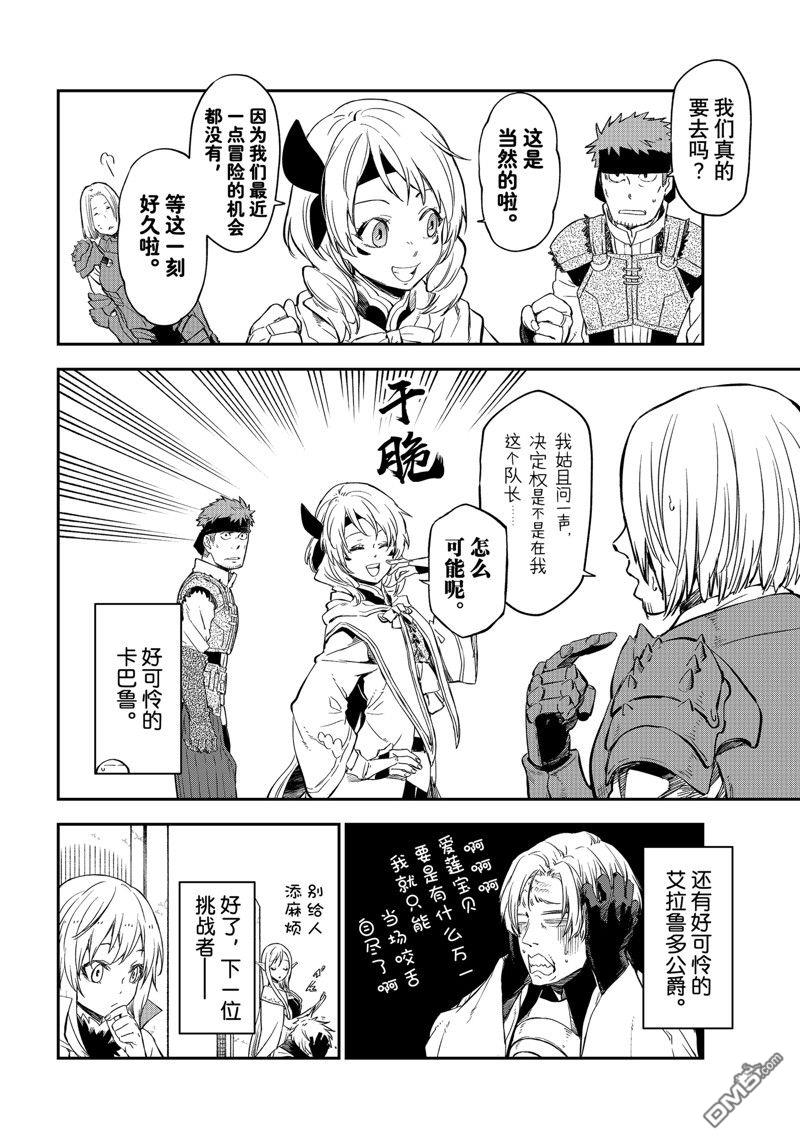 关于我转生后成为史莱姆的那件事 第116话 第16页