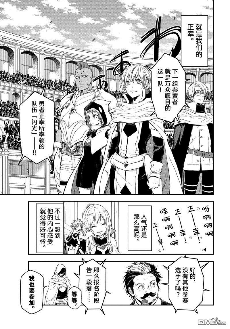 关于我转生后成为史莱姆的那件事 第116话 第17页