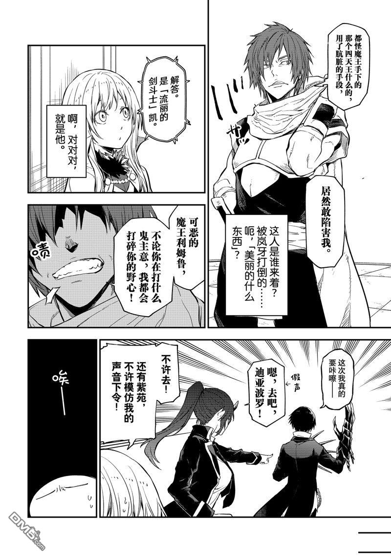 关于我转生后成为史莱姆的那件事 第116话 第18页