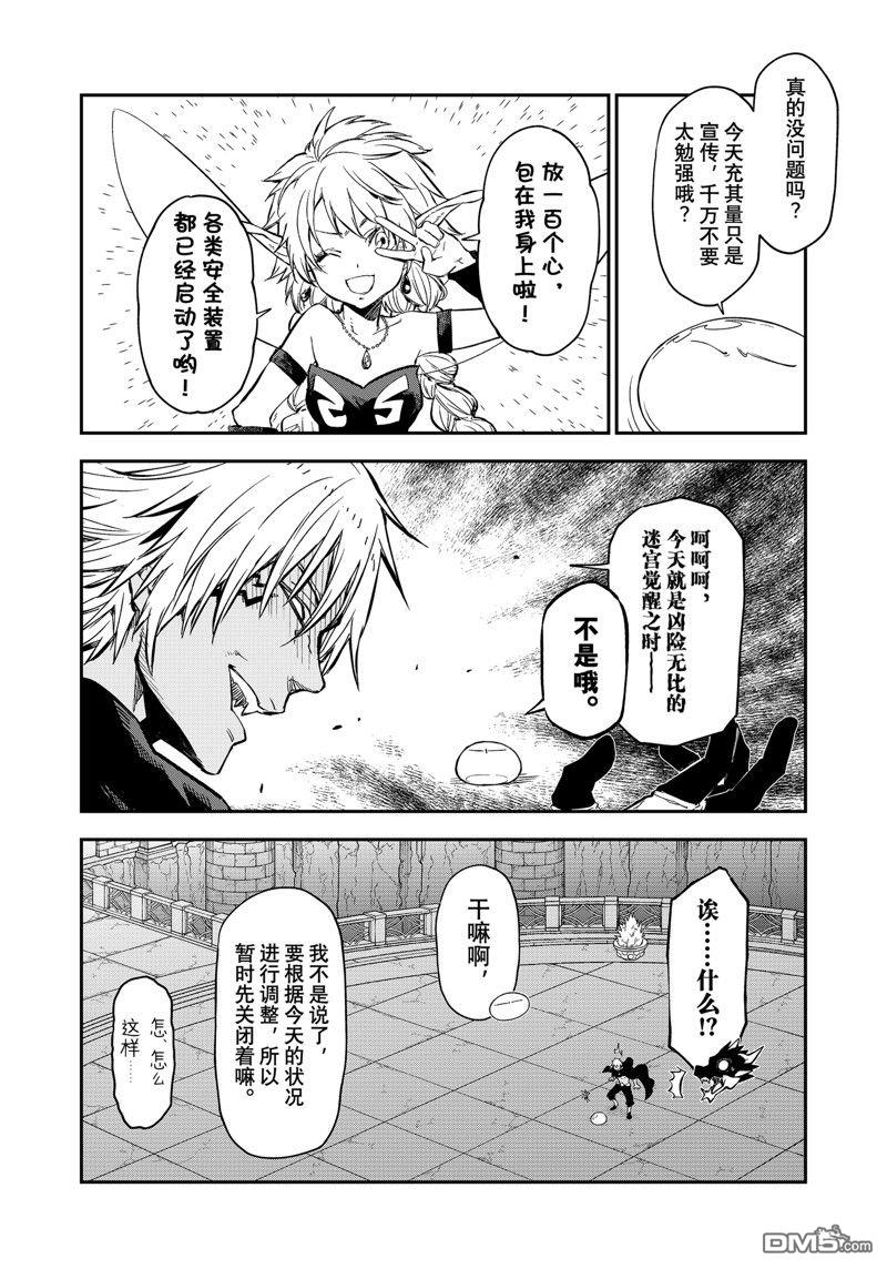 关于我转生后成为史莱姆的那件事 第116话 第2页