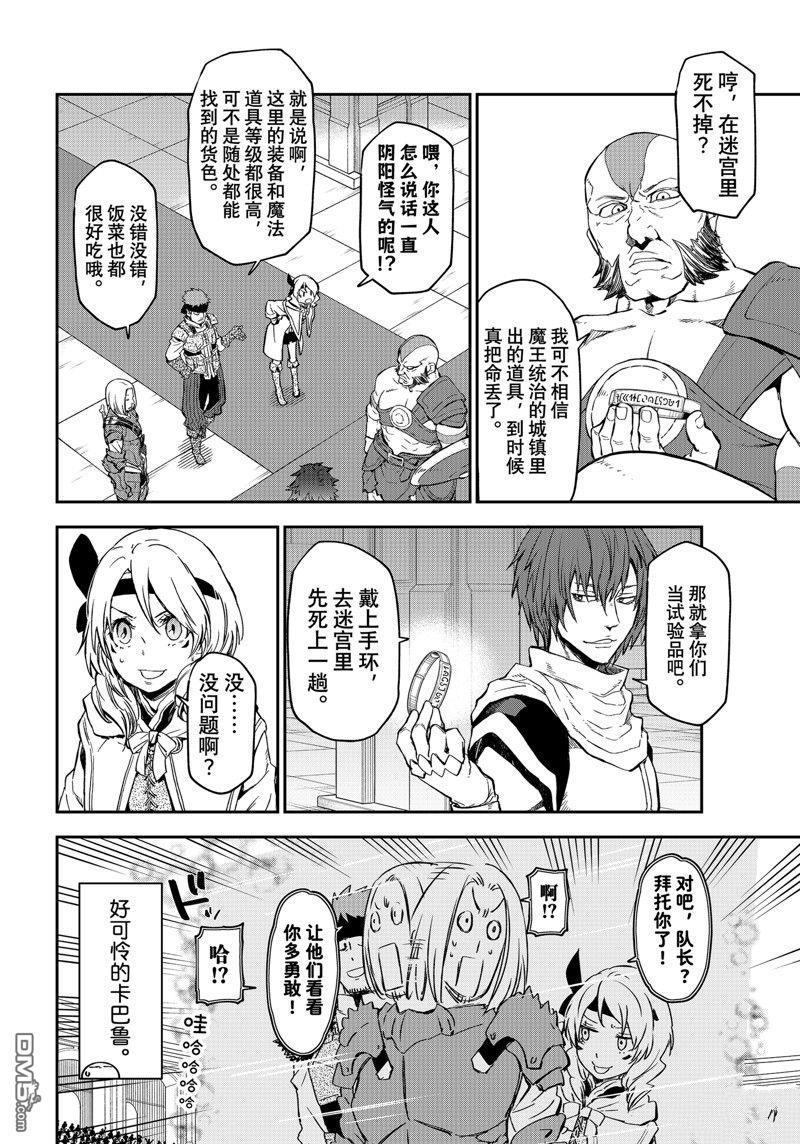 关于我转生后成为史莱姆的那件事 第116话 第20页