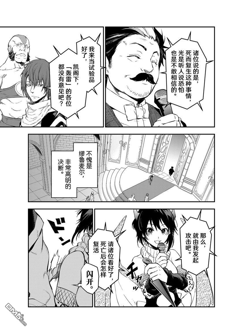 关于我转生后成为史莱姆的那件事 第116话 第21页