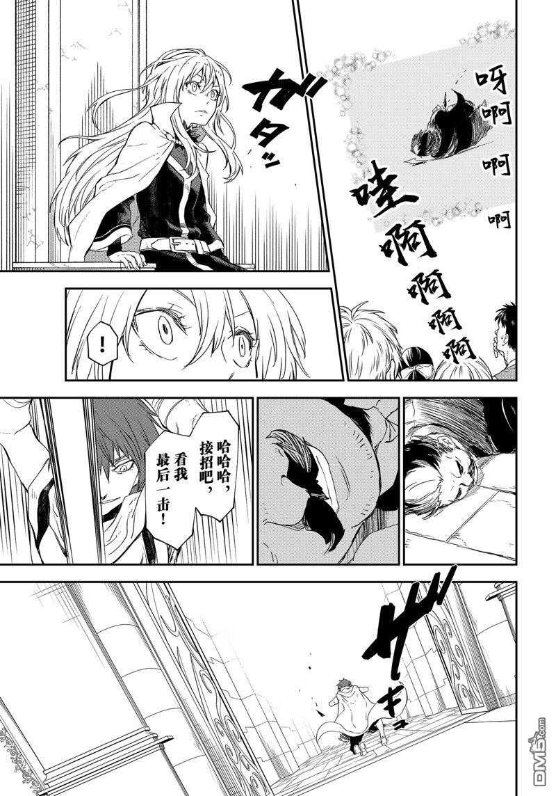 关于我转生后成为史莱姆的那件事 第116话 第23页
