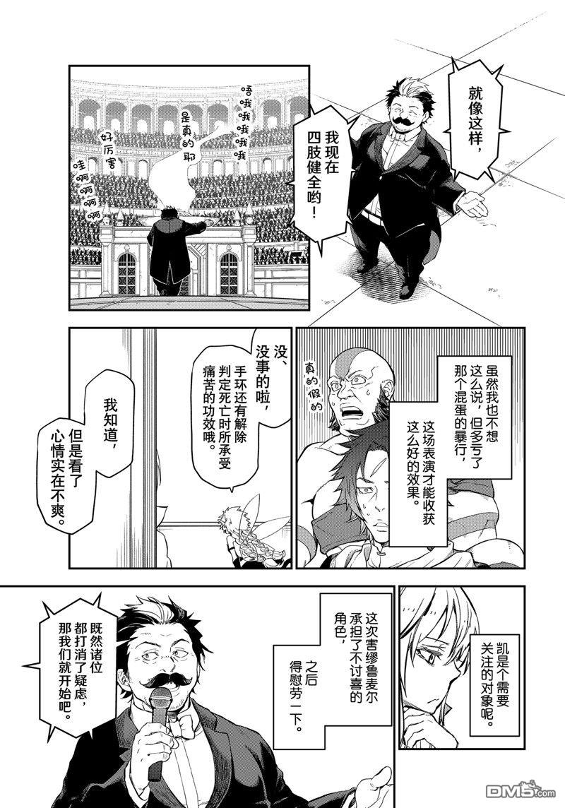 关于我转生后成为史莱姆的那件事 第116话 第25页