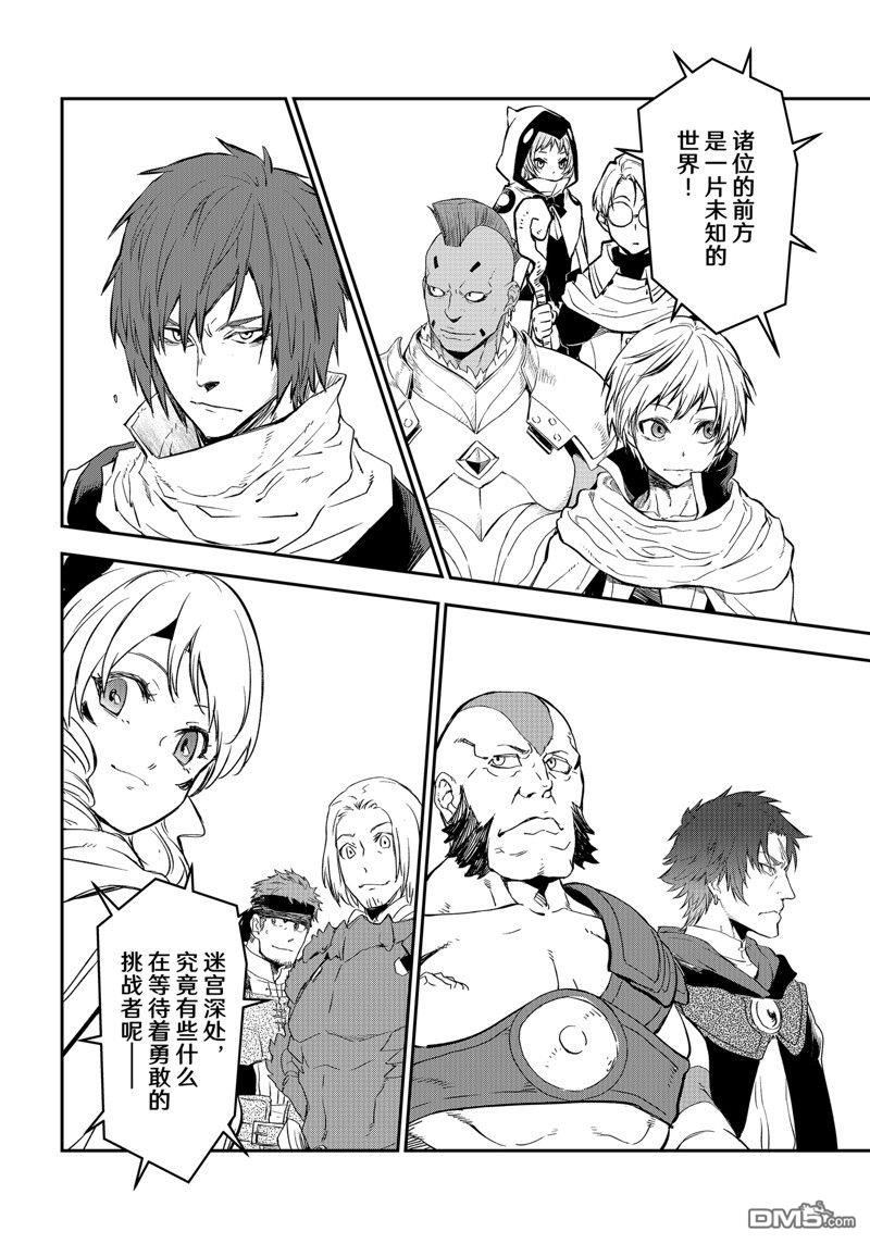 关于我转生后成为史莱姆的那件事 第116话 第26页