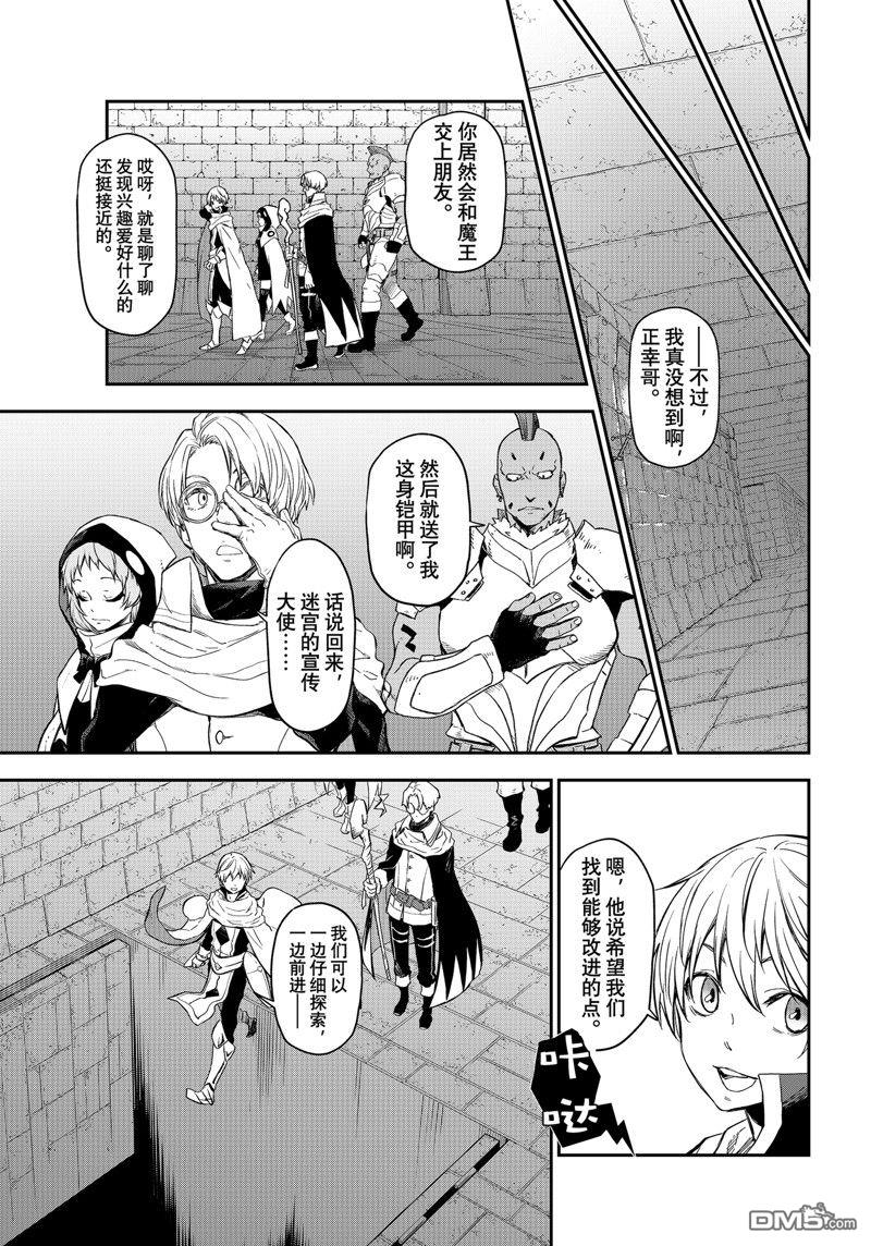 关于我转生后成为史莱姆的那件事 第116话 第27页