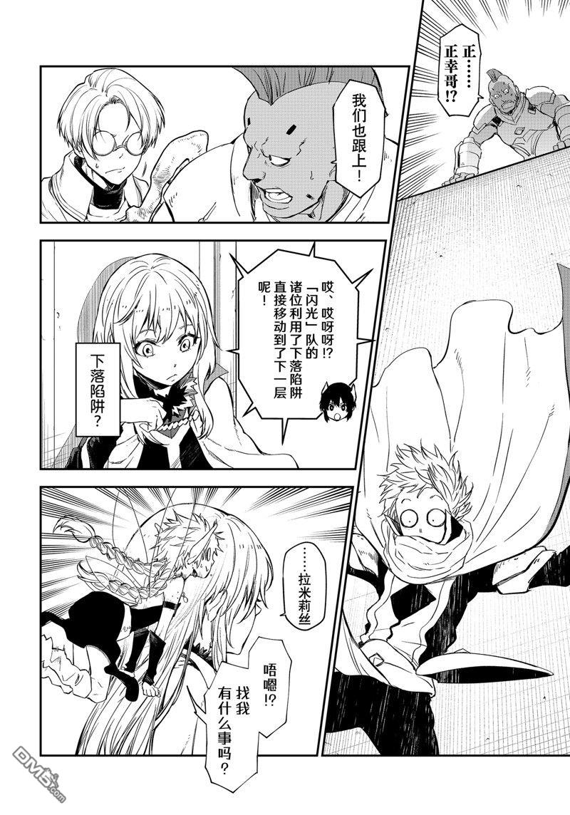 关于我转生后成为史莱姆的那件事 第116话 第28页
