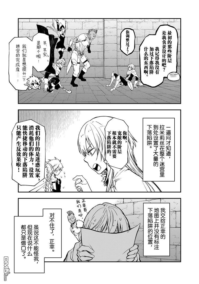 关于我转生后成为史莱姆的那件事 第116话 第29页