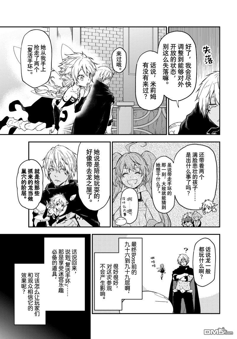 关于我转生后成为史莱姆的那件事 第116话 第3页