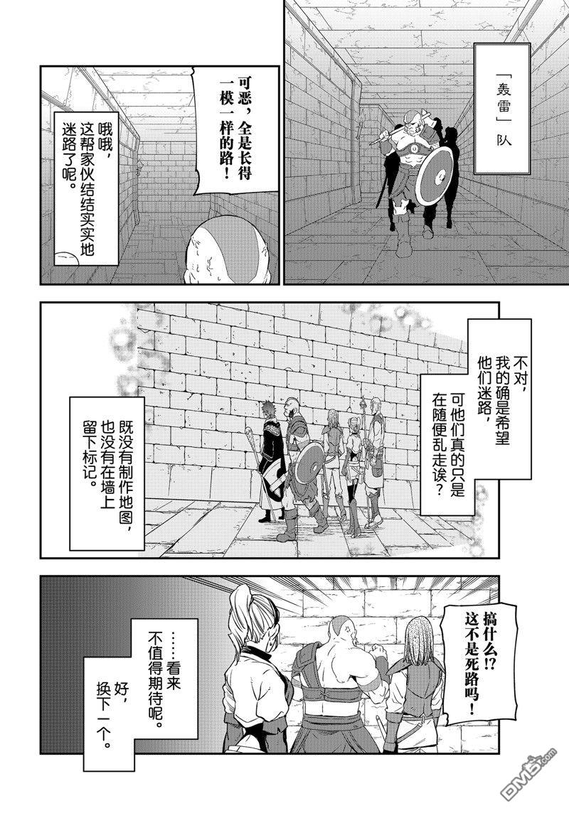 关于我转生后成为史莱姆的那件事 第116话 第30页