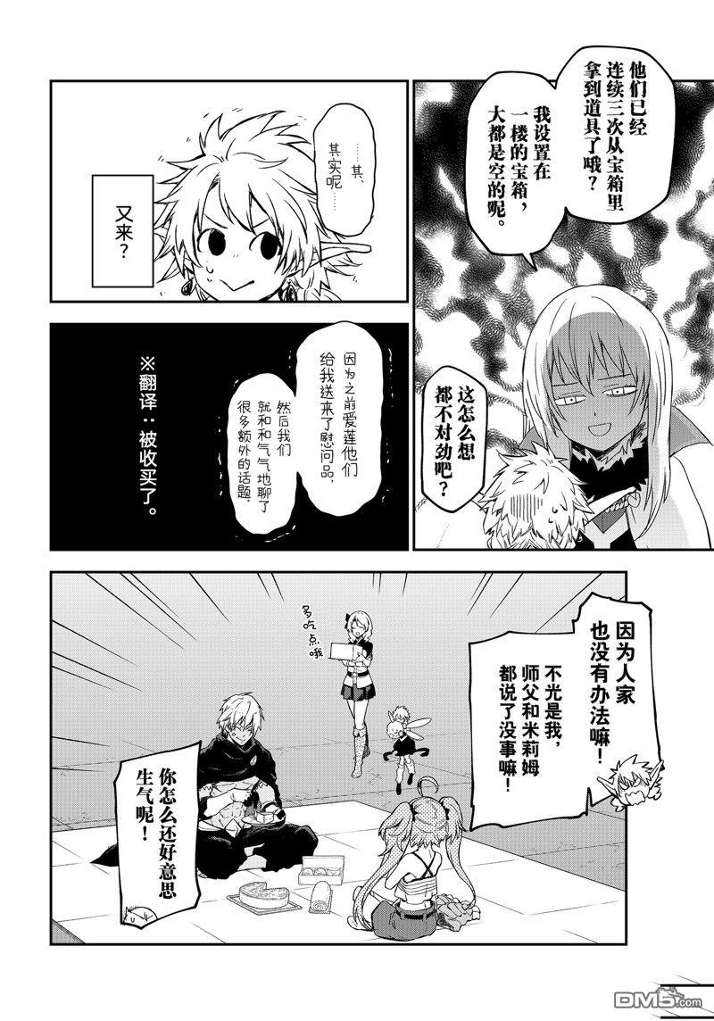 关于我转生后成为史莱姆的那件事 第116话 第32页