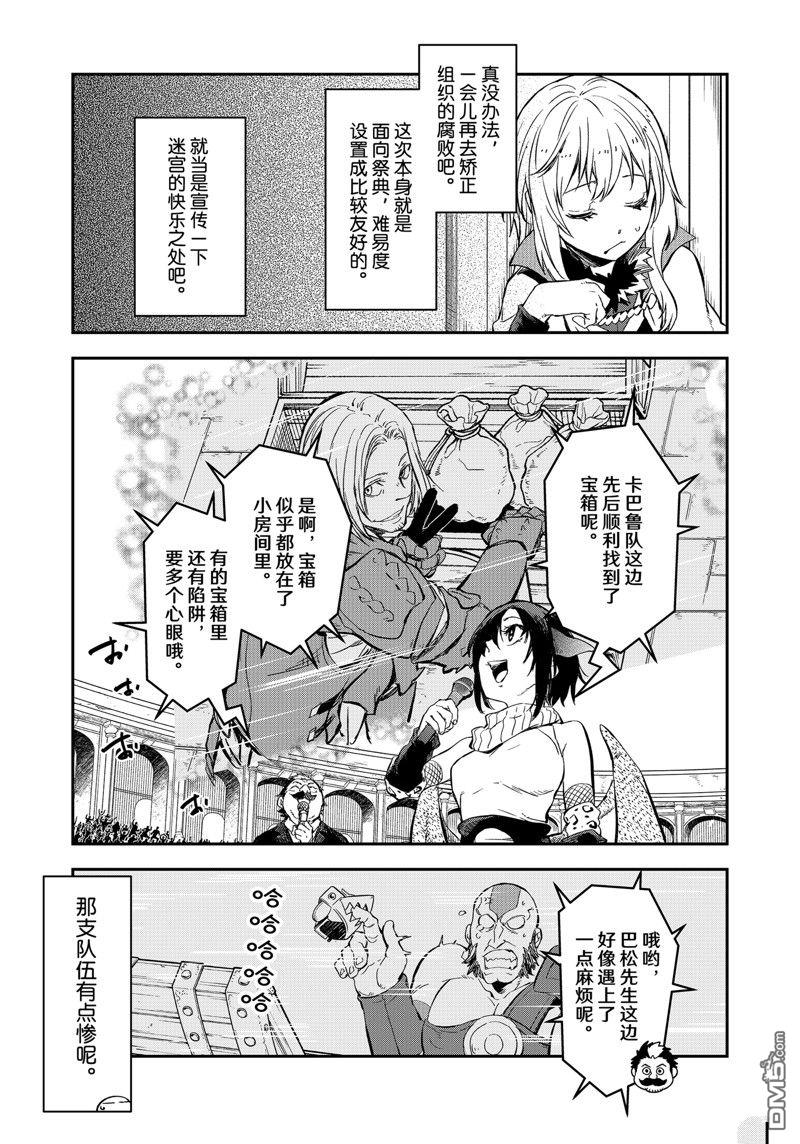关于我转生后成为史莱姆的那件事 第116话 第33页