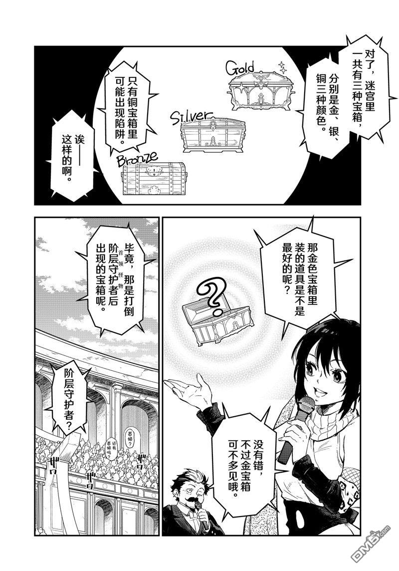 关于我转生后成为史莱姆的那件事 第116话 第34页