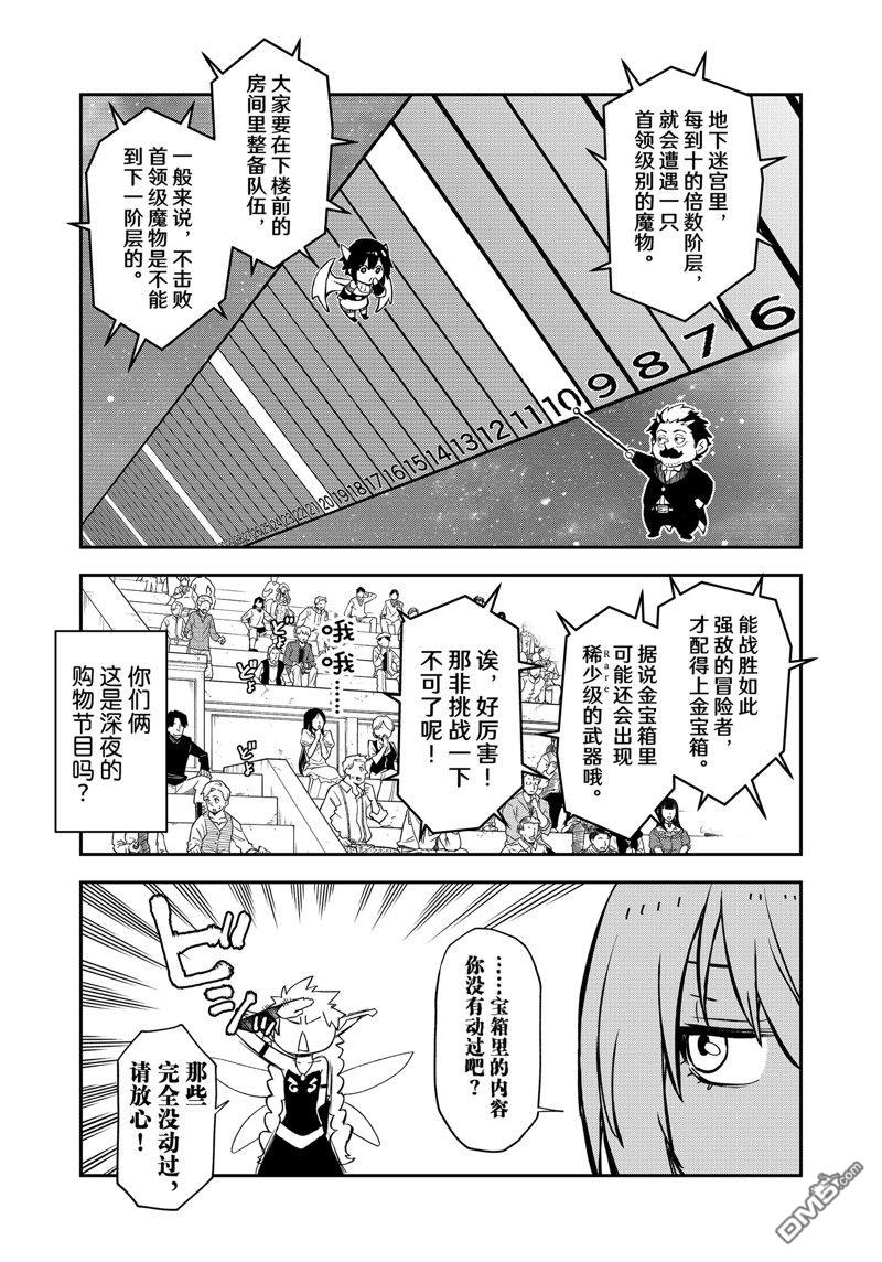 关于我转生后成为史莱姆的那件事 第116话 第35页