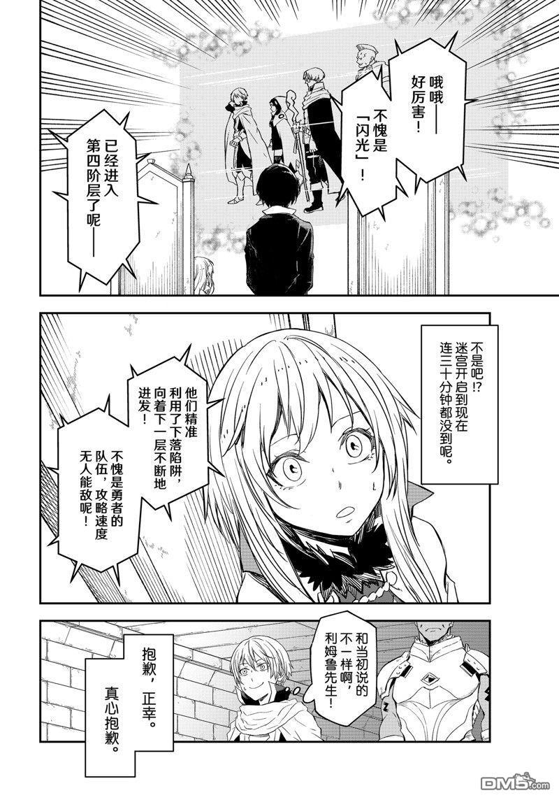 关于我转生后成为史莱姆的那件事 第116话 第36页