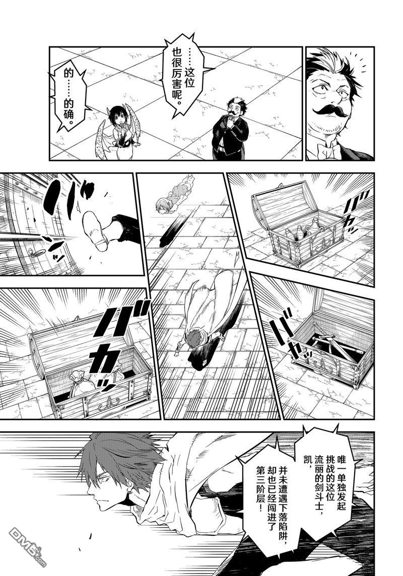 关于我转生后成为史莱姆的那件事 第116话 第37页