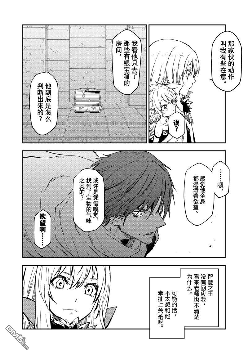 关于我转生后成为史莱姆的那件事 第116话 第38页