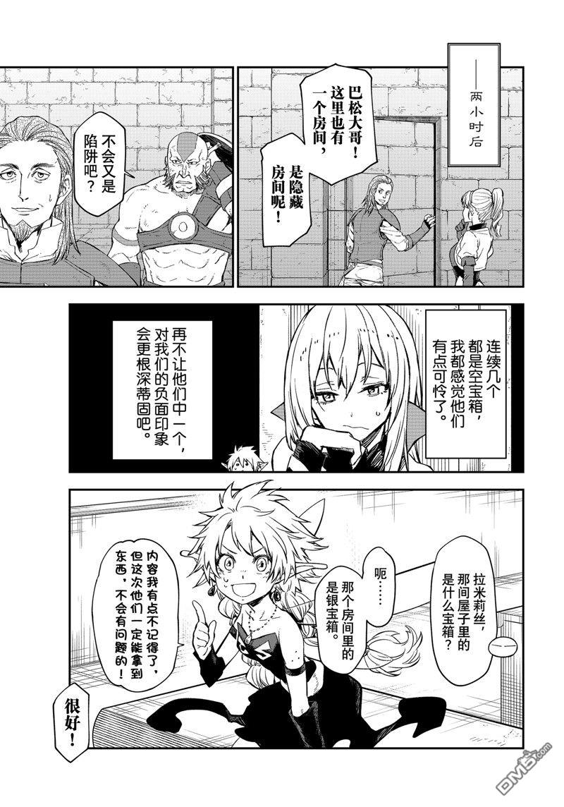 关于我转生后成为史莱姆的那件事 第116话 第39页