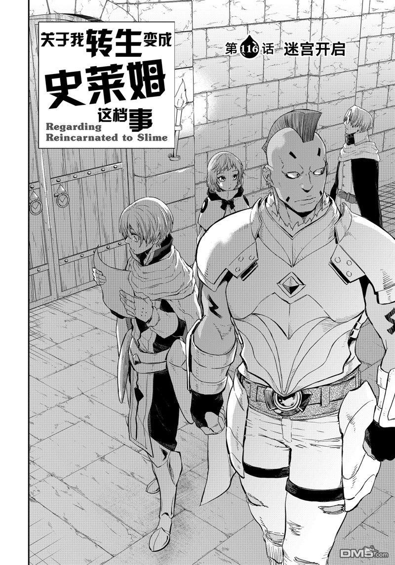 关于我转生后成为史莱姆的那件事 第116话 第4页