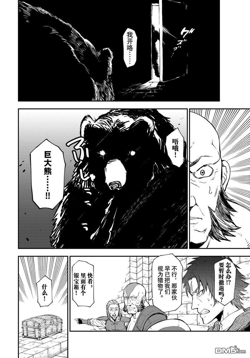 关于我转生后成为史莱姆的那件事 第116话 第40页