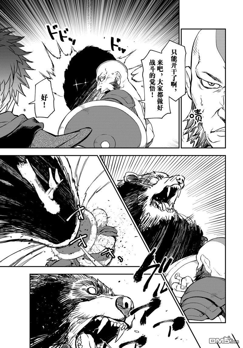 关于我转生后成为史莱姆的那件事 第116话 第41页