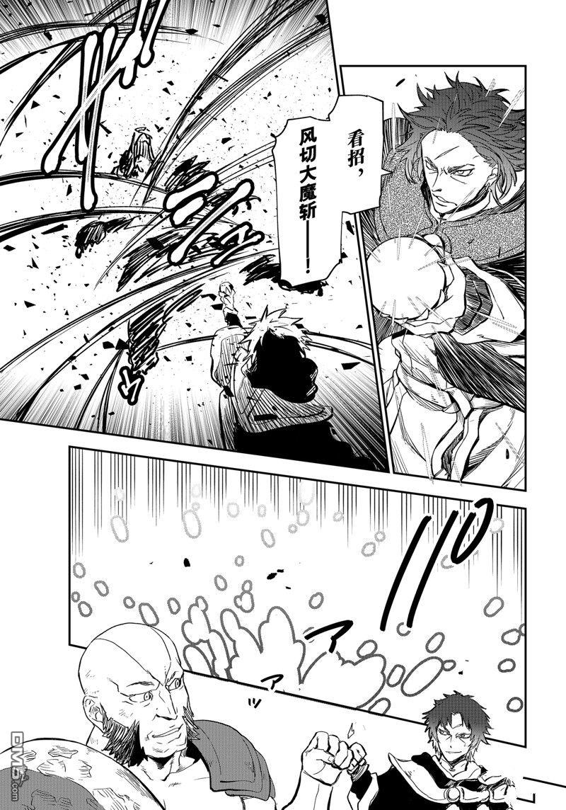 关于我转生后成为史莱姆的那件事 第116话 第43页