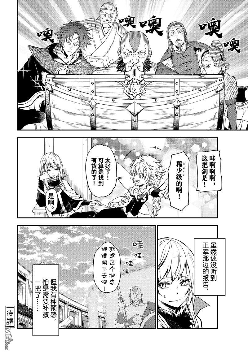 关于我转生后成为史莱姆的那件事 第116话 第44页