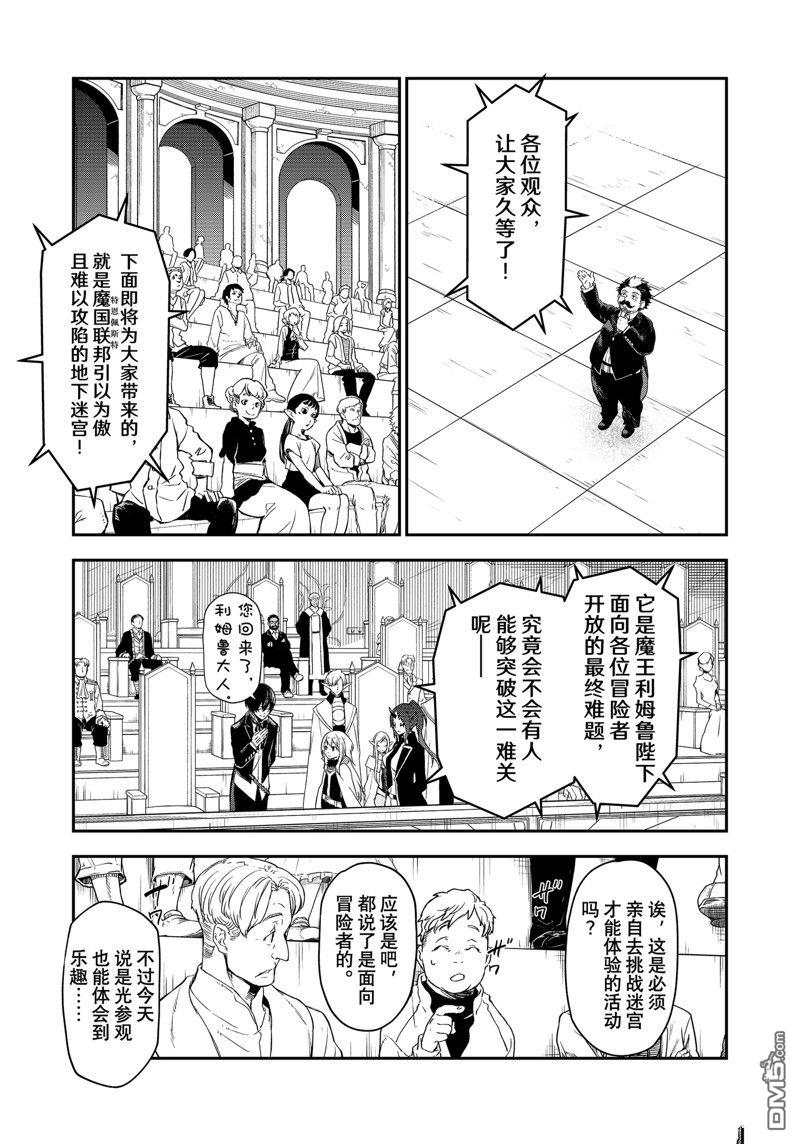 关于我转生后成为史莱姆的那件事 第116话 第5页