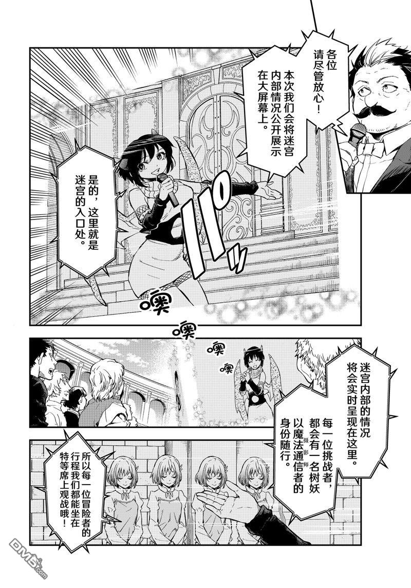 关于我转生后成为史莱姆的那件事 第116话 第6页