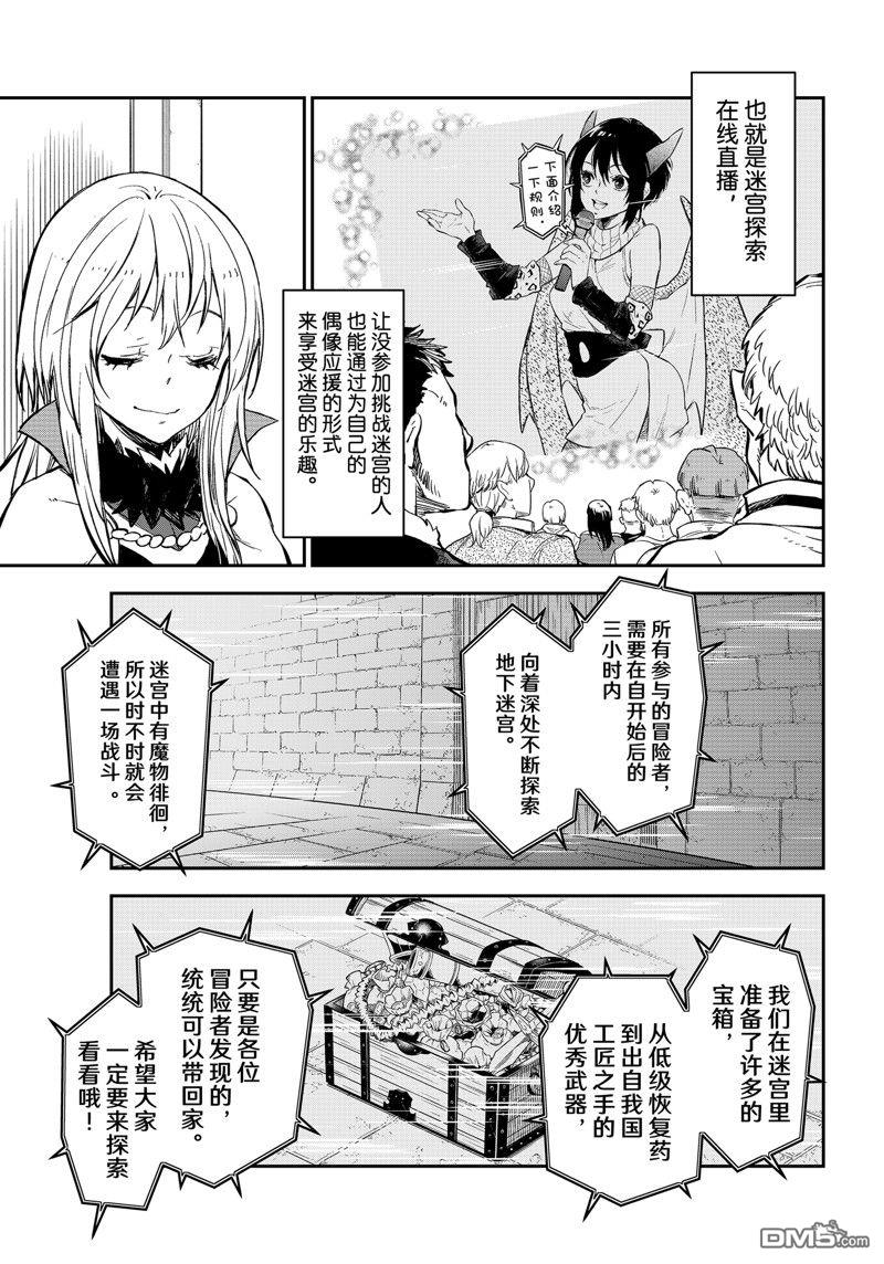关于我转生后成为史莱姆的那件事 第116话 第7页
