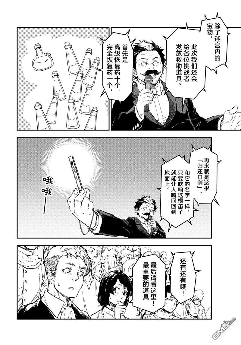 关于我转生后成为史莱姆的那件事 第116话 第8页