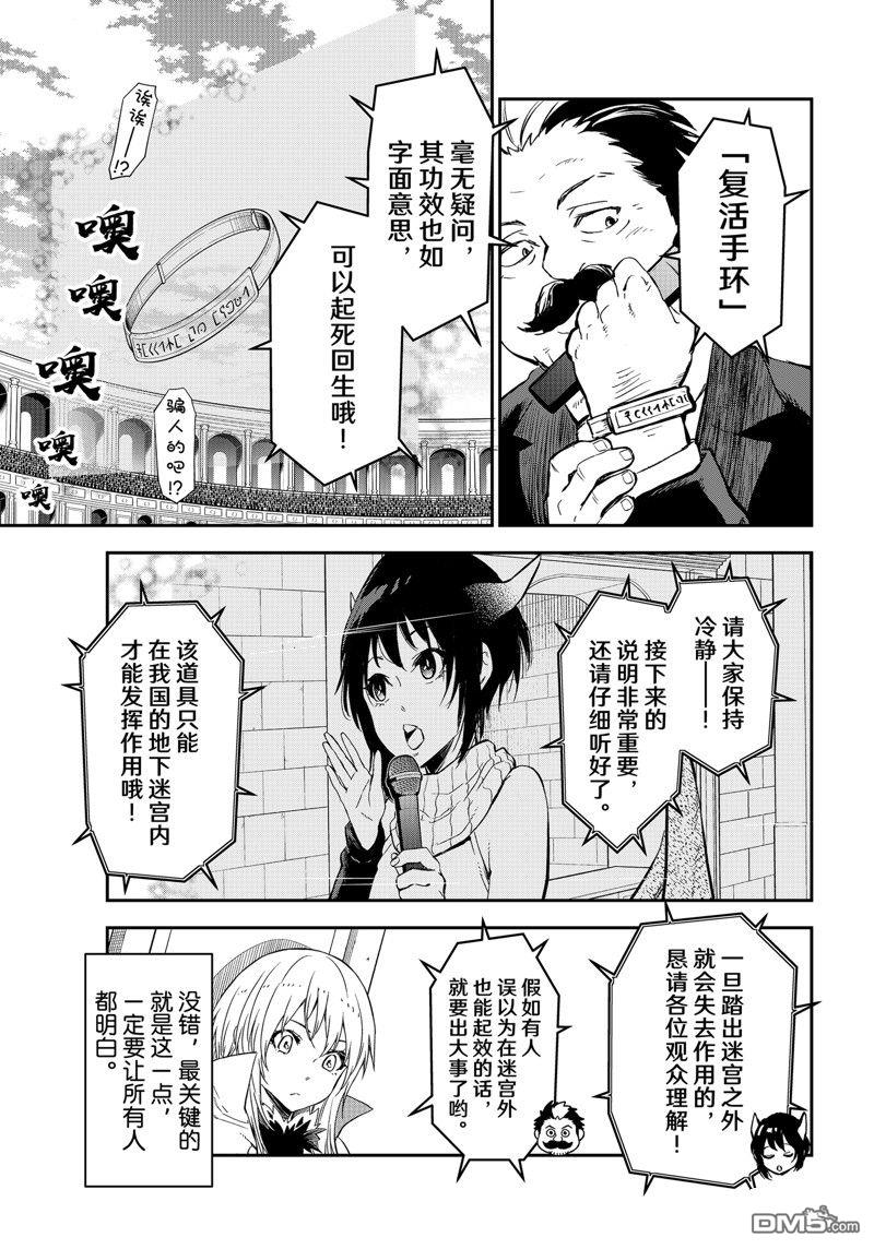 关于我转生后成为史莱姆的那件事 第116话 第9页