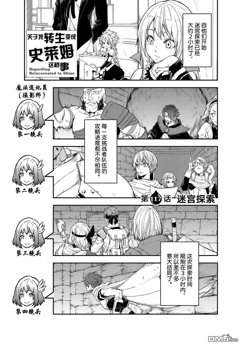 关于我转生后成为史莱姆的那件事 第117话 第1页