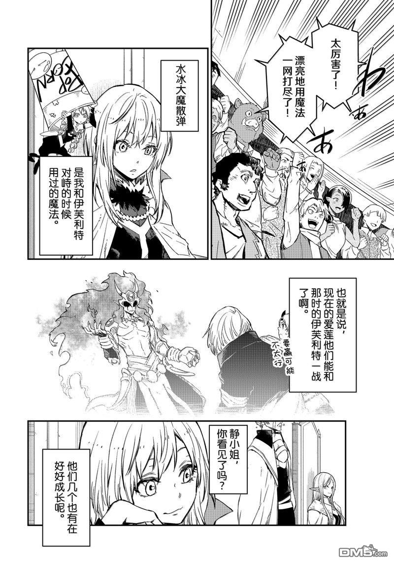 关于我转生后成为史莱姆的那件事 第117话 第12页