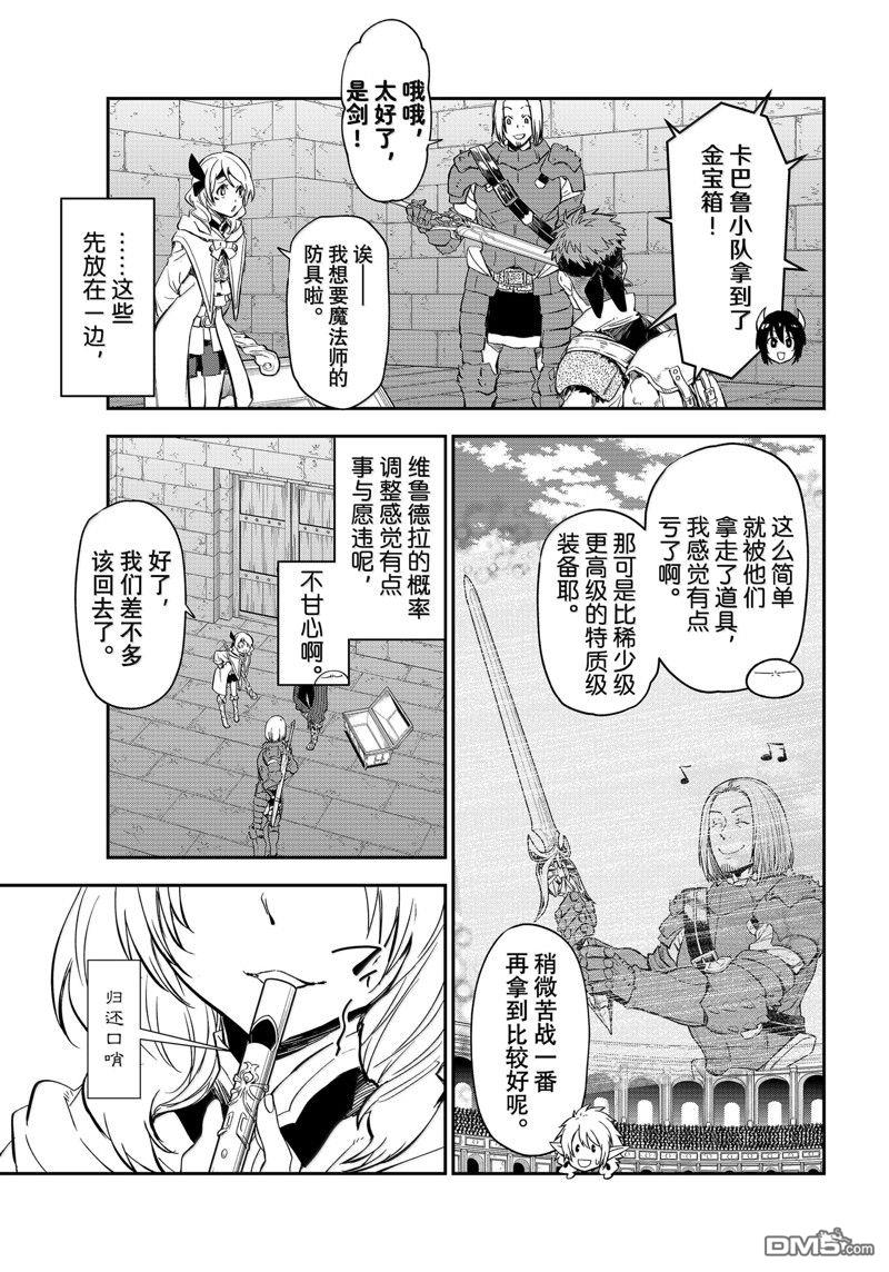 关于我转生后成为史莱姆的那件事 第117话 第13页
