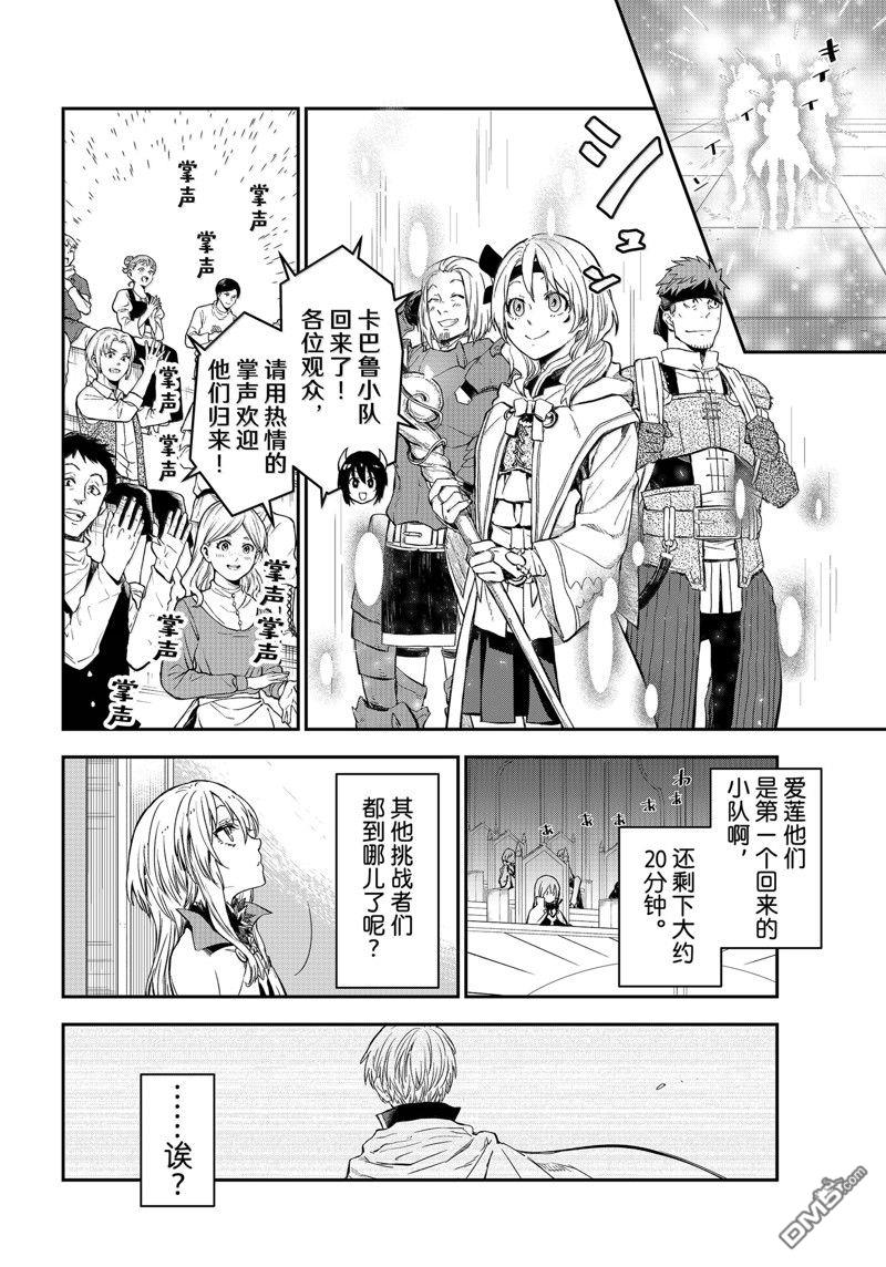 关于我转生后成为史莱姆的那件事 第117话 第14页