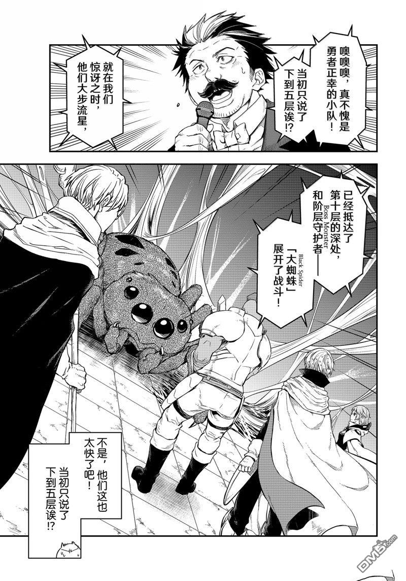 关于我转生后成为史莱姆的那件事 第117话 第15页