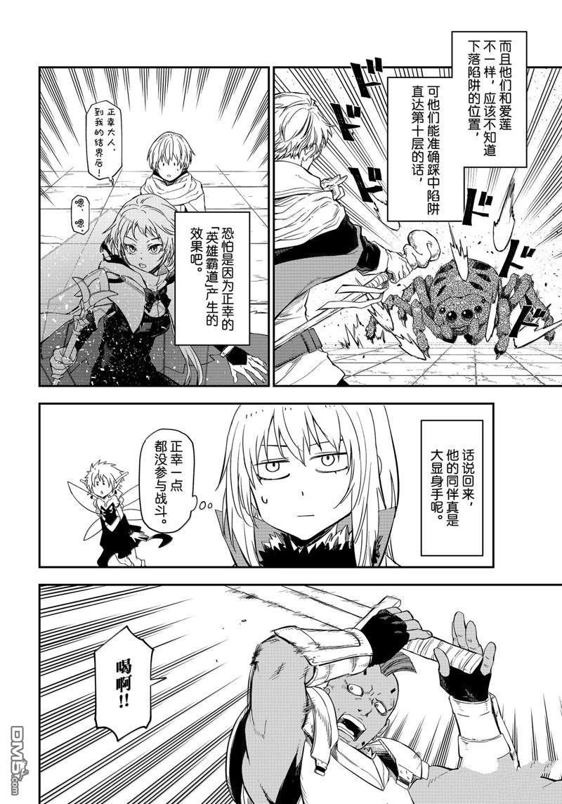 关于我转生后成为史莱姆的那件事 第117话 第16页