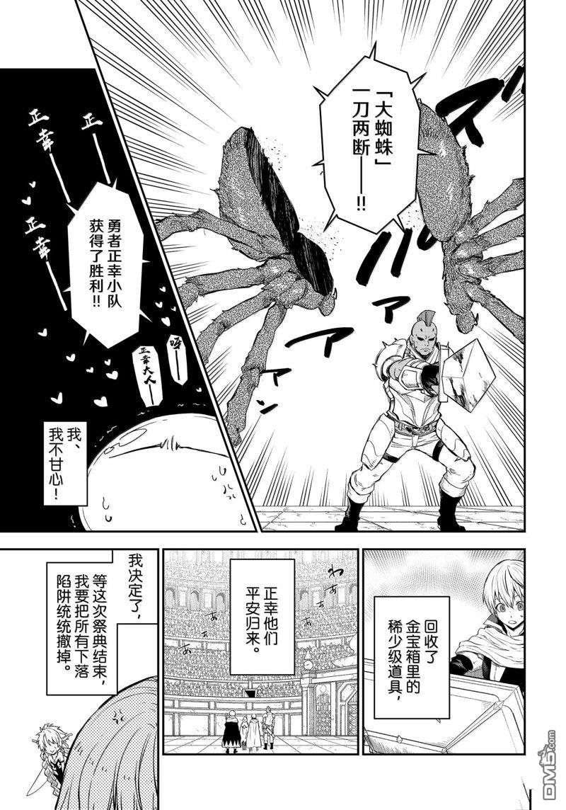 关于我转生后成为史莱姆的那件事 第117话 第17页