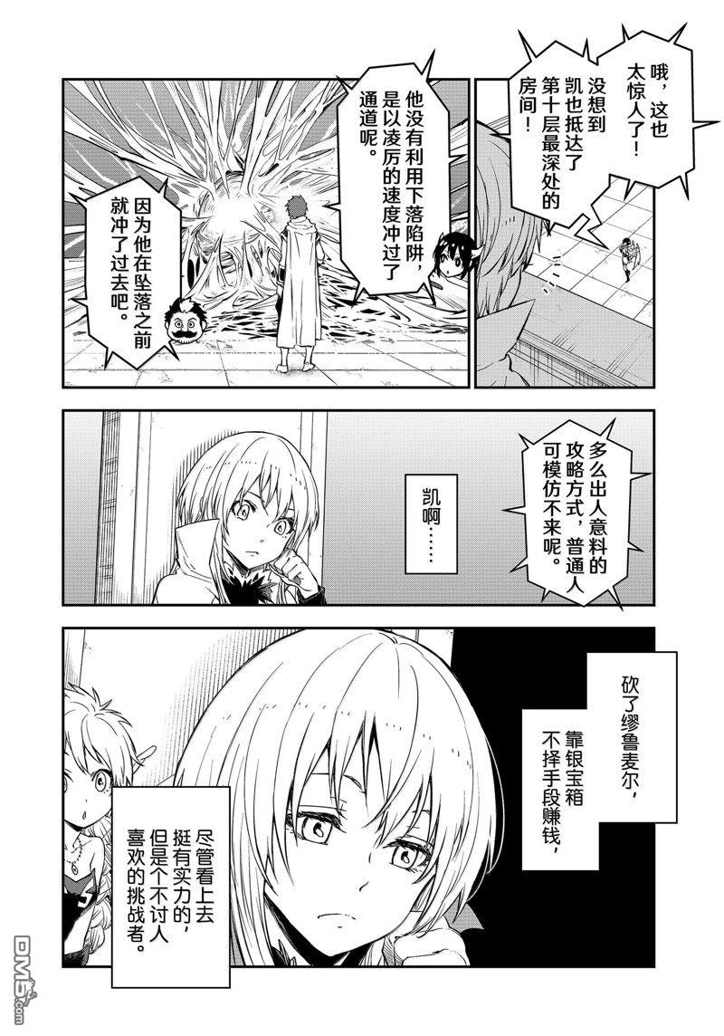 关于我转生后成为史莱姆的那件事 第117话 第18页